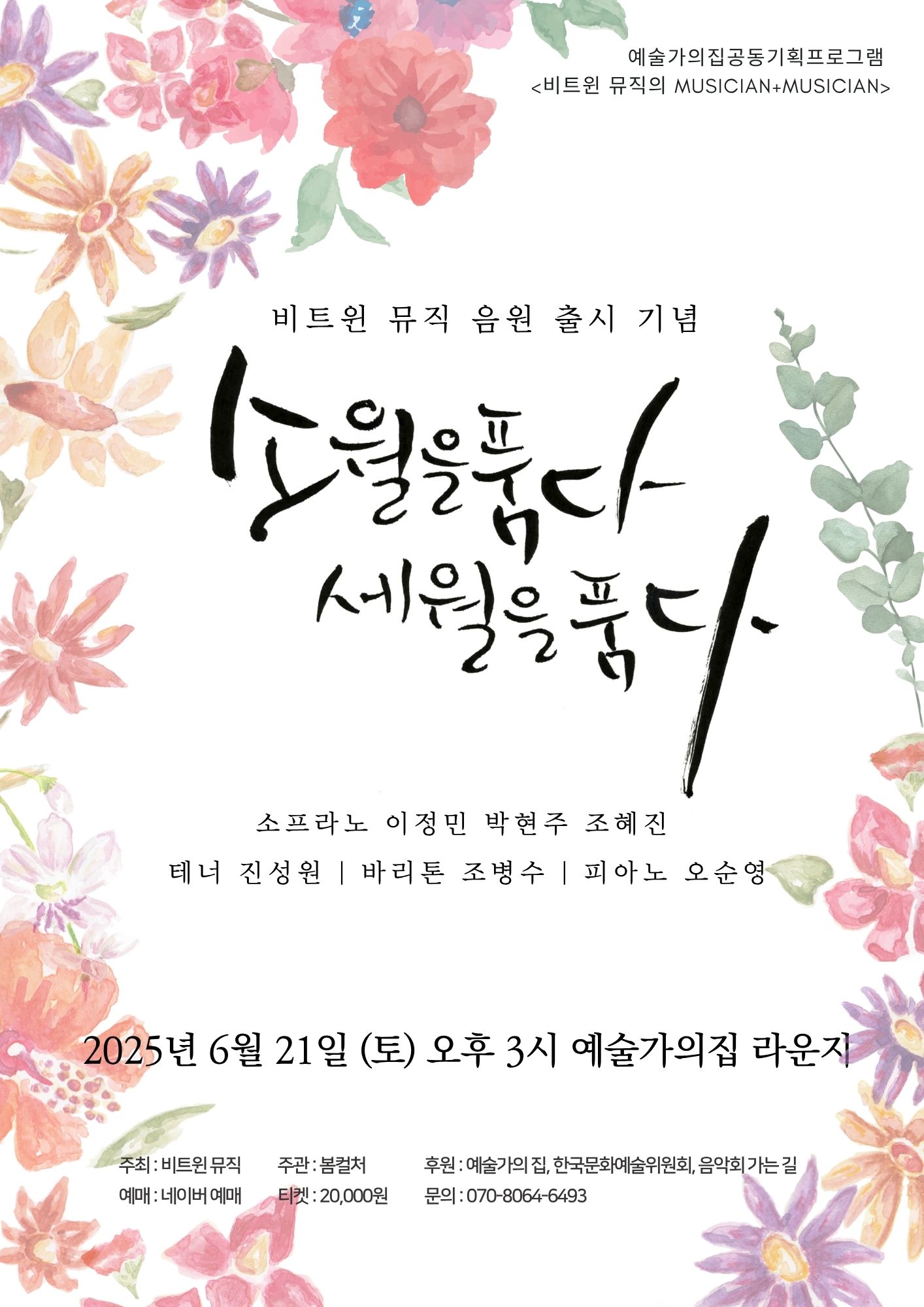 소월을 품다, 세월을 품다1