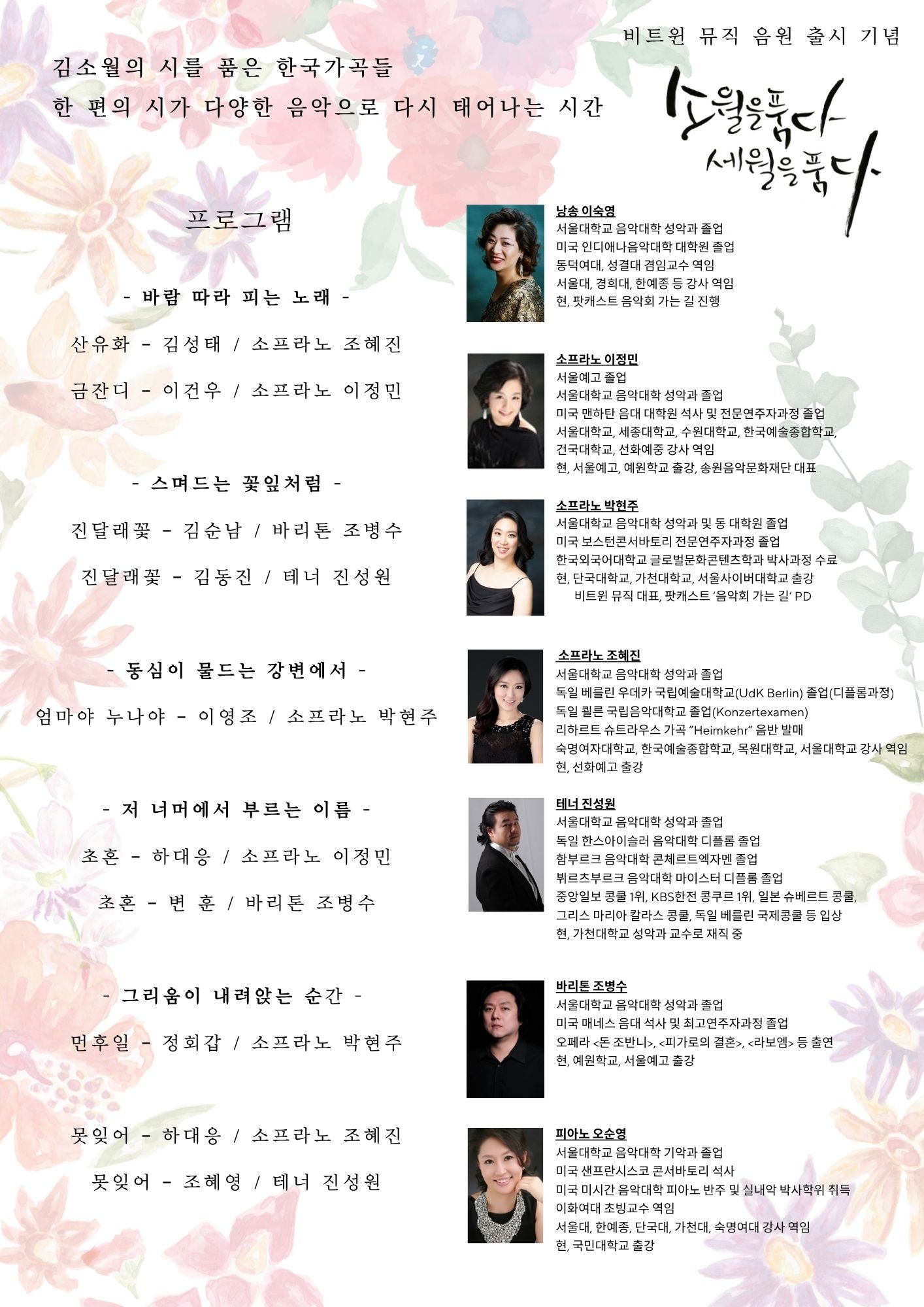 소월을 품다, 세월을 품다2