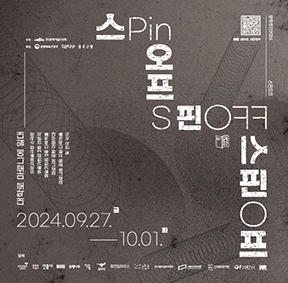 [문학주간 2024] 스핀 오프(Spin-off) 정사각 포스터, 행사기간: 2024.09.27.(금)~10.01.(화) 