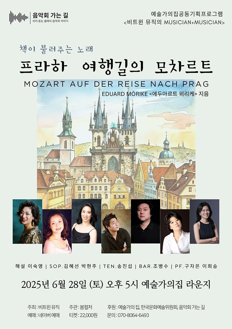 프라하 여행길의 모차르트1(자세한 내용 아래 참조)