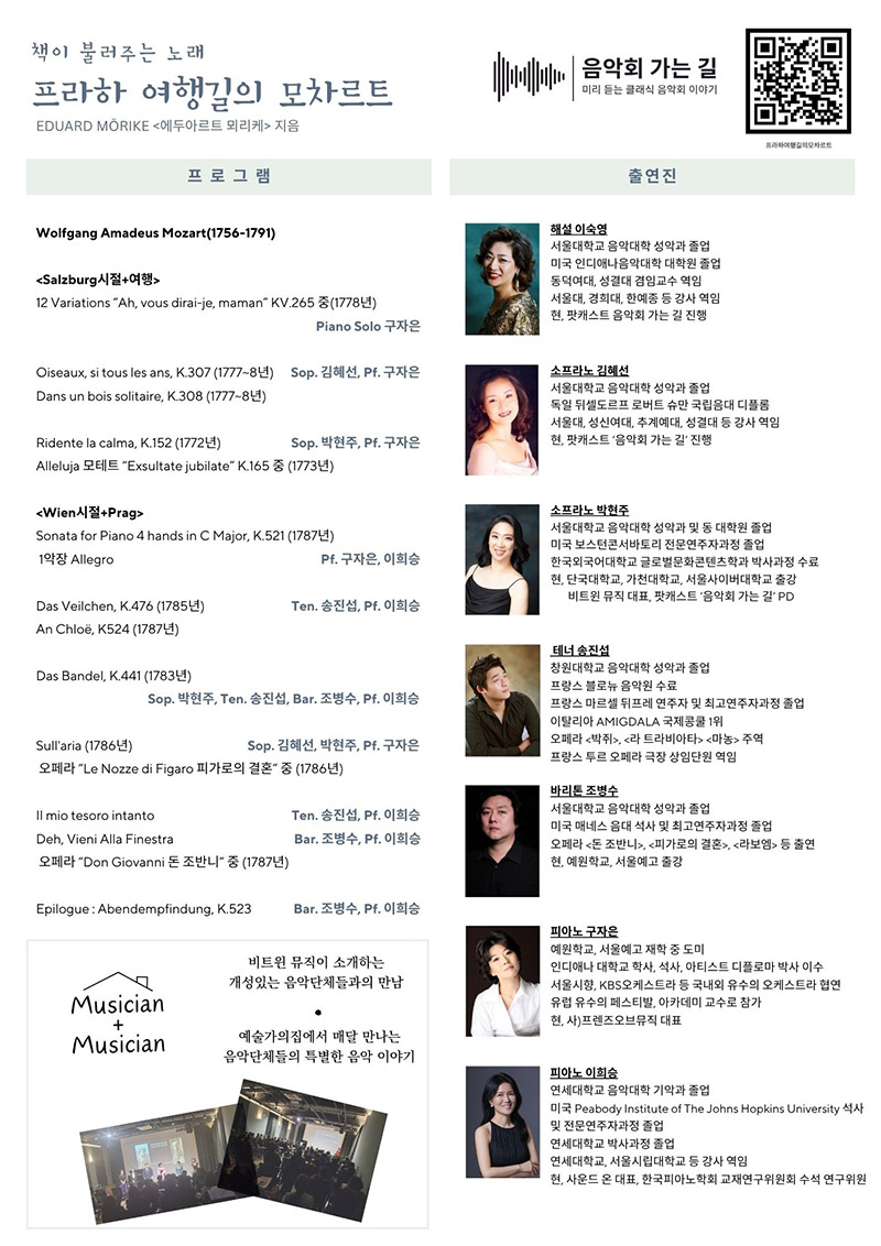 프라하 여행길의 모차르트2(자세한 내용 아래 참조)