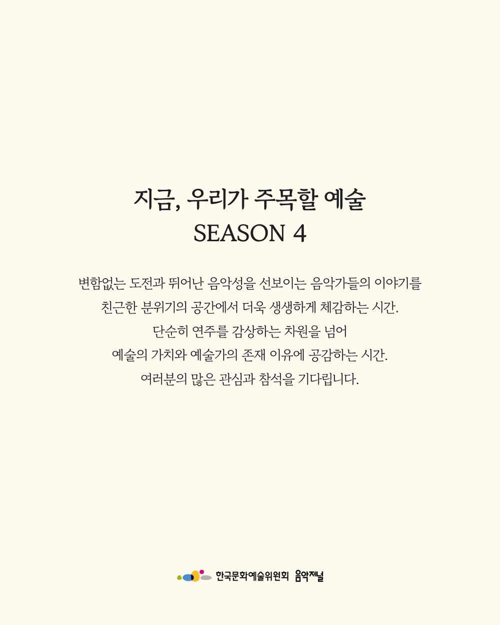㈜음악저널 - 2026 지금, 우리가 주목할 예술 Season 4 피아니스트 성해린 & 이선호(자세한 내용은 아래 참조)