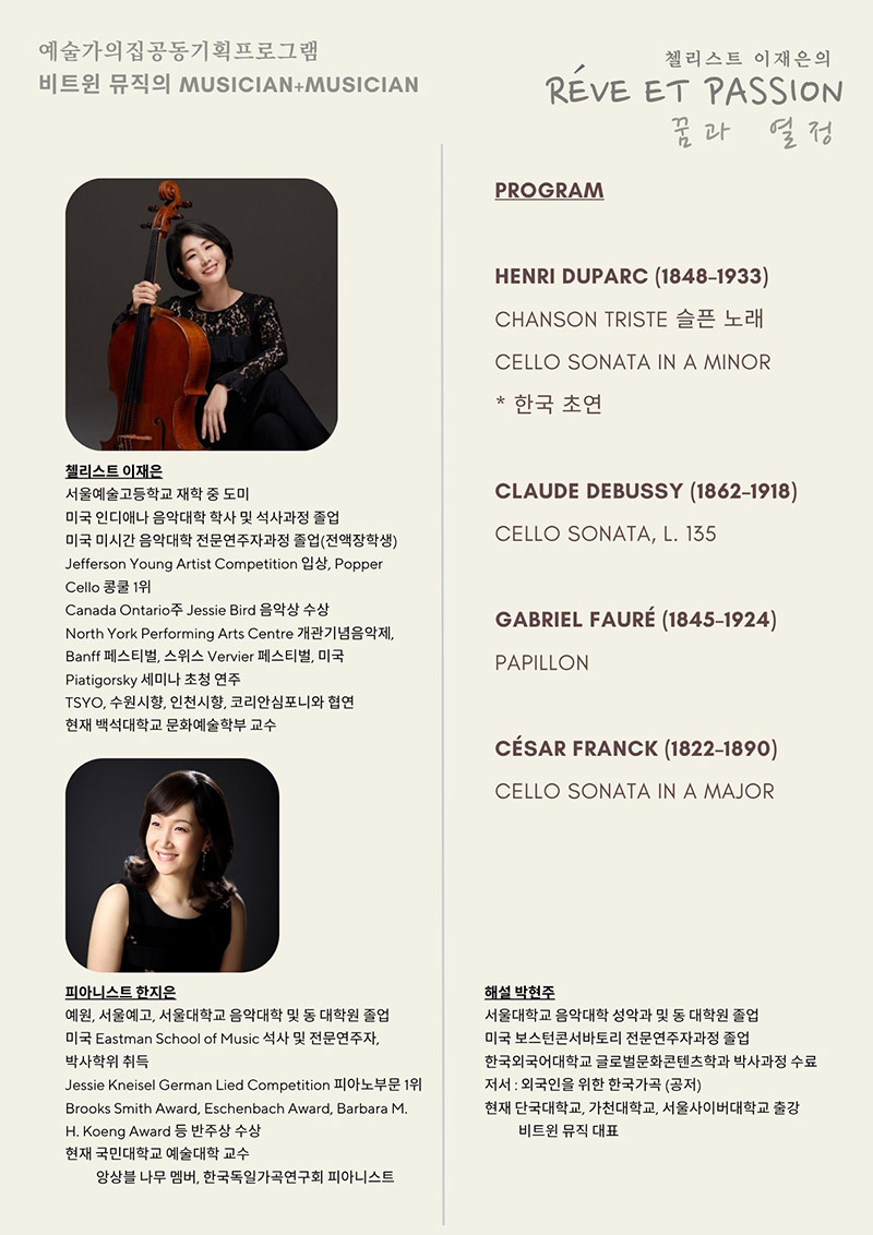 비트윈 뮤직 Réve et Passion