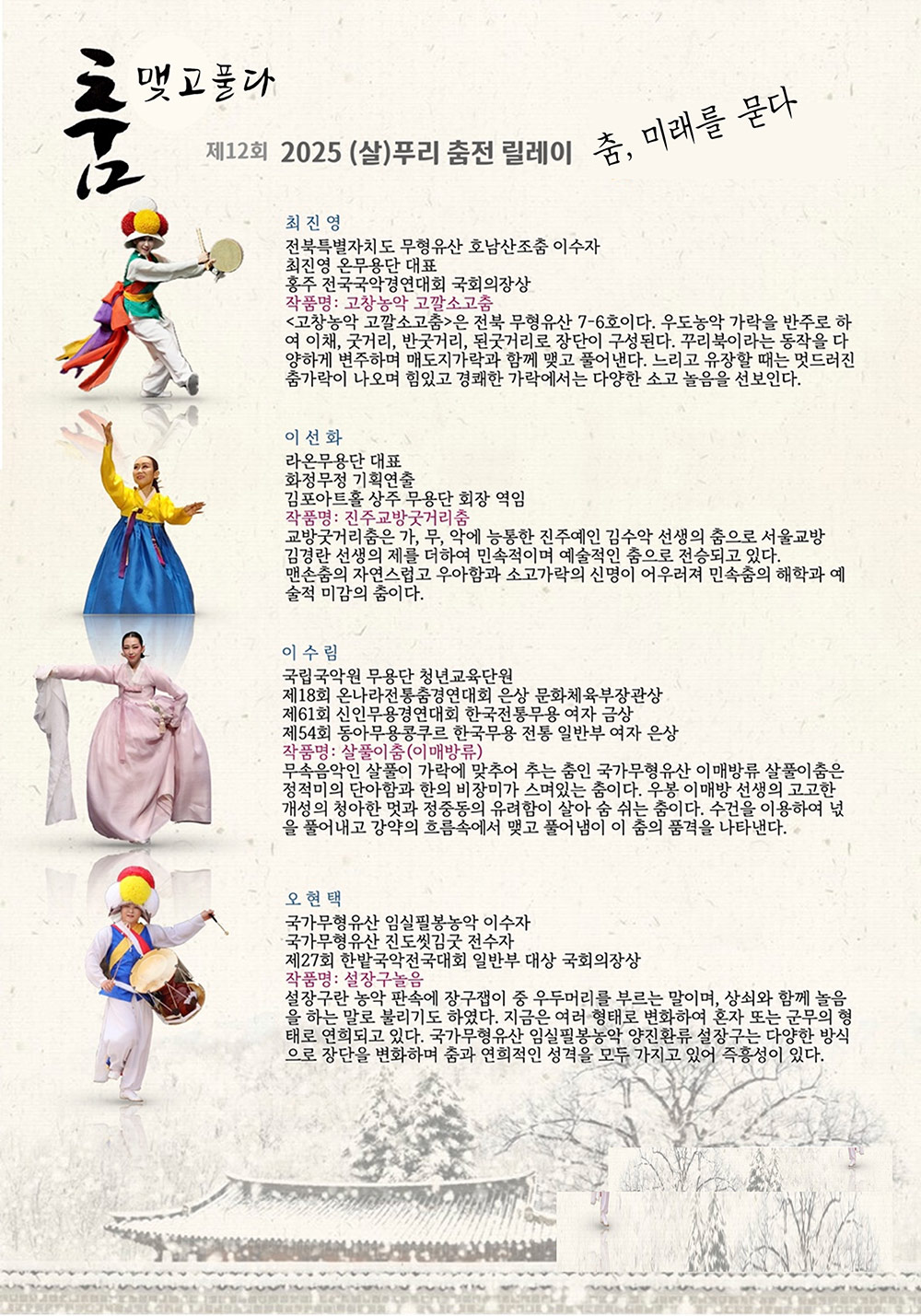 춤, 미래를 묻다(자세한 내용은 아래 참조)