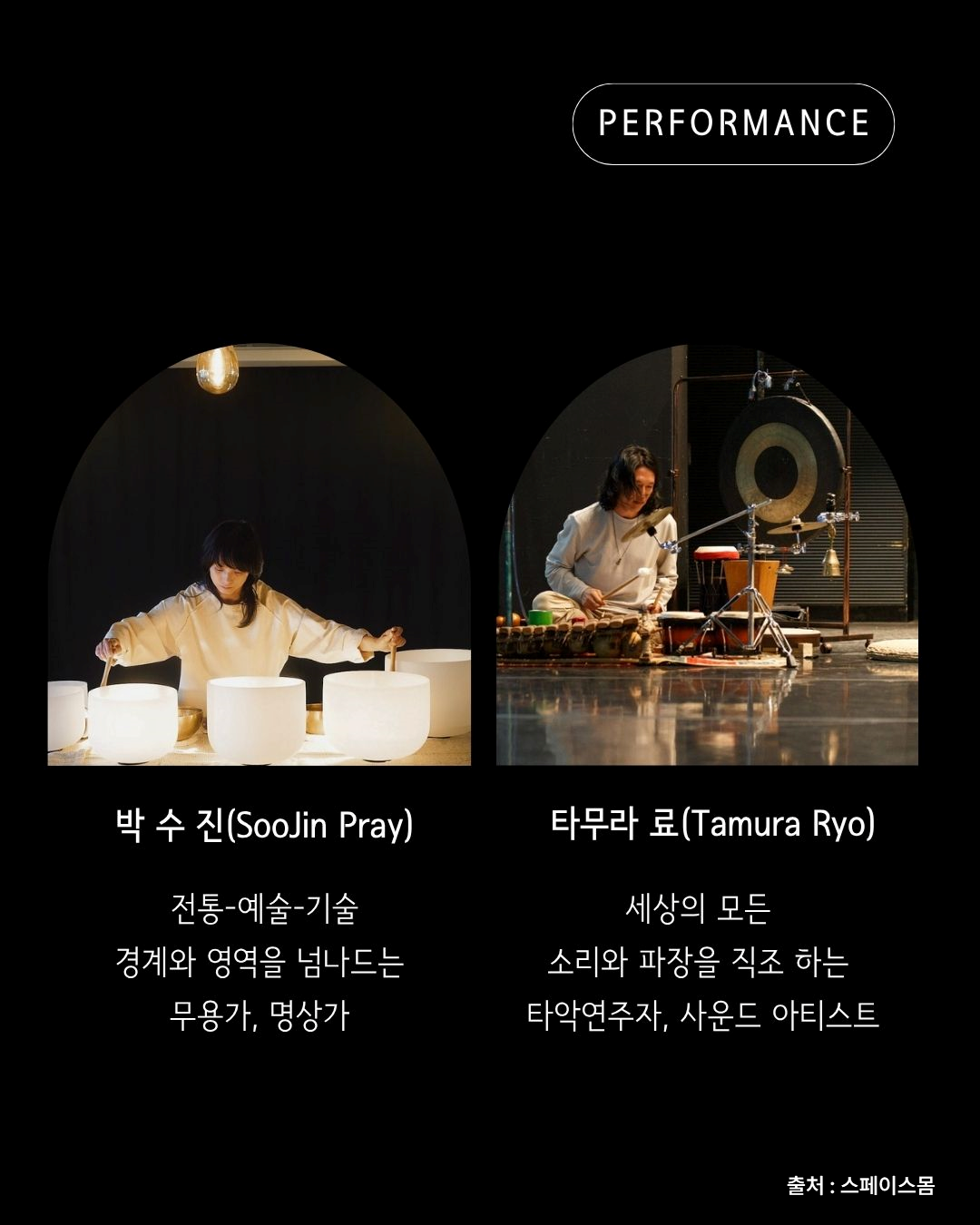 스페이스몸 - 치유의 바다(자세한 내용은 아래 참조)
