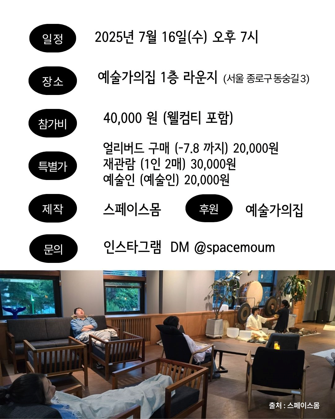 스페이스몸 - 치유의 바다(자세한 내용은 아래 참조)