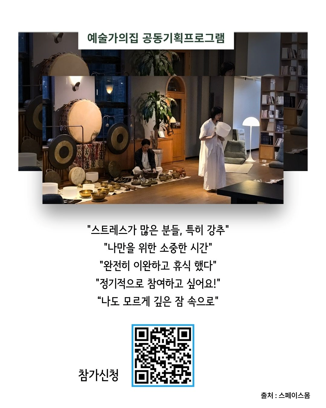 스페이스몸 - 치유의 바다(자세한 내용은 아래 참조)