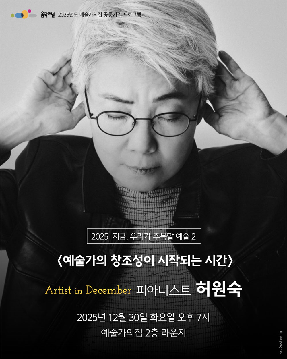 ㈜음악저널 – 2025 지금, 우리가 주목할 예술 Series Ⅱ(자세한 내용은 아래 참조)