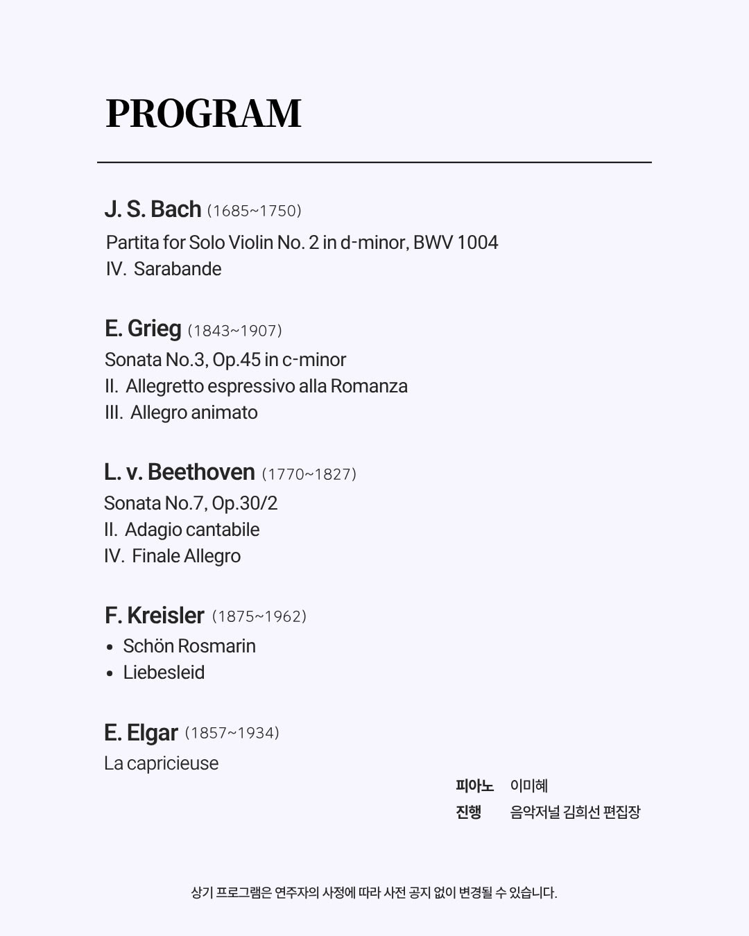 ㈜음악저널 - 지금, 우리가 주목할 예술 Violin 이미경(자세한 내용은 아래 참조)
