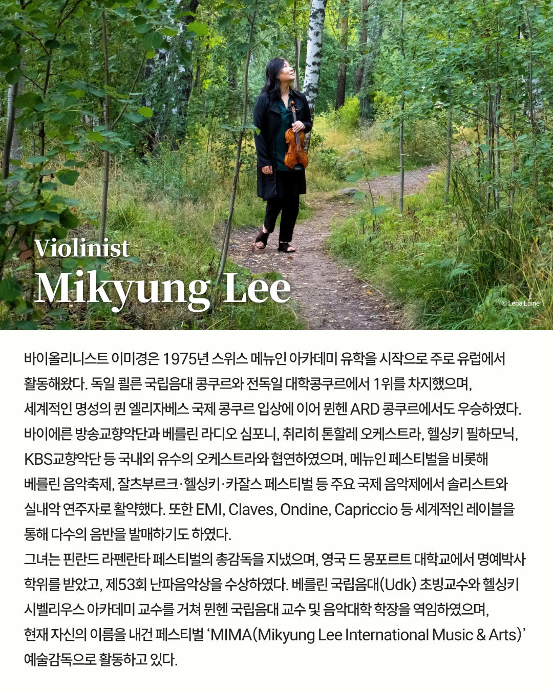 ㈜음악저널 - 지금, 우리가 주목할 예술 Violin 이미경(자세한 내용은 아래 참조)