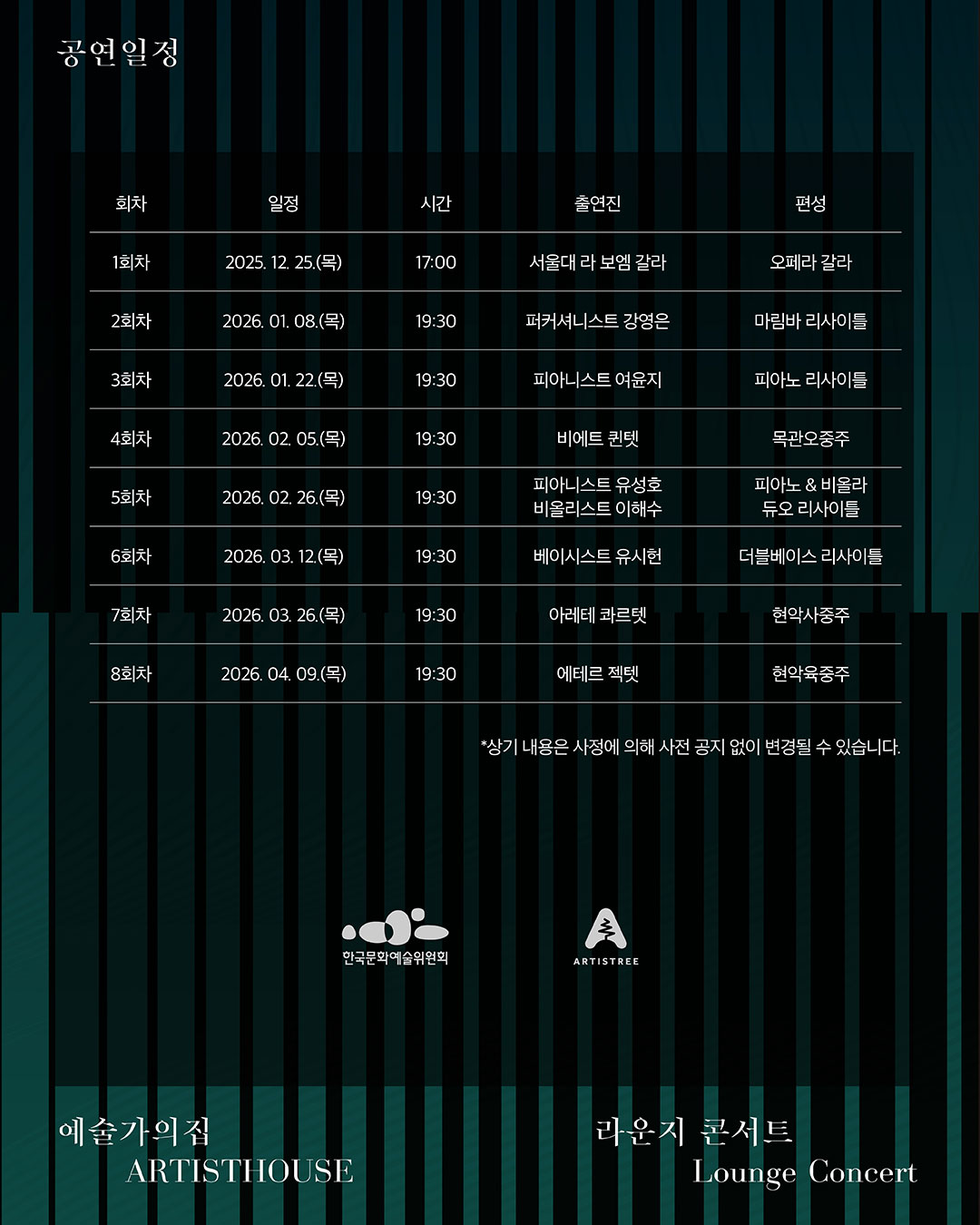 라운지콘서트 〈별의 서곡〉1회차 서울대 라 보엠 갈라(자세한 내용은 아래 참조)