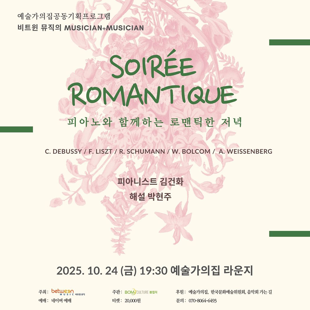 비트윈 뮤직 Soiree Romantique  