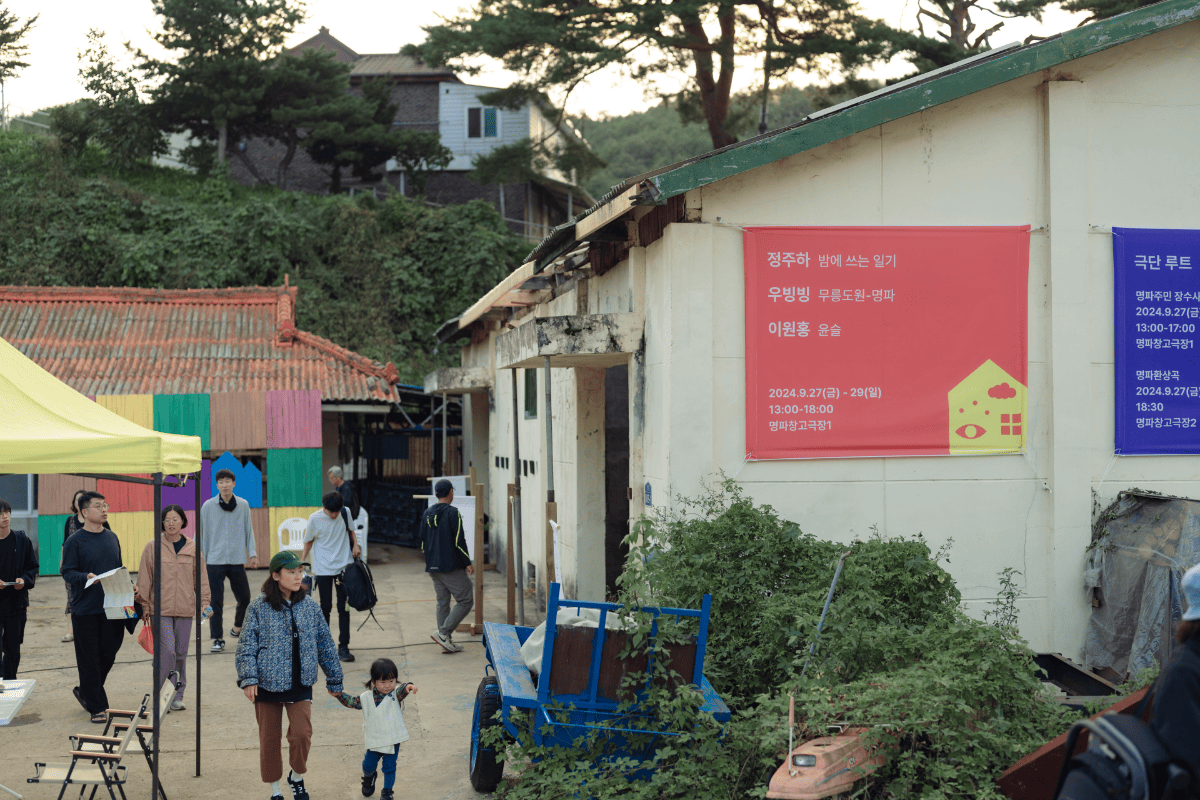 고성 ‘아트케이션 페스타’ 전경과 공연 사진 ⓒ한국문화예술위원회