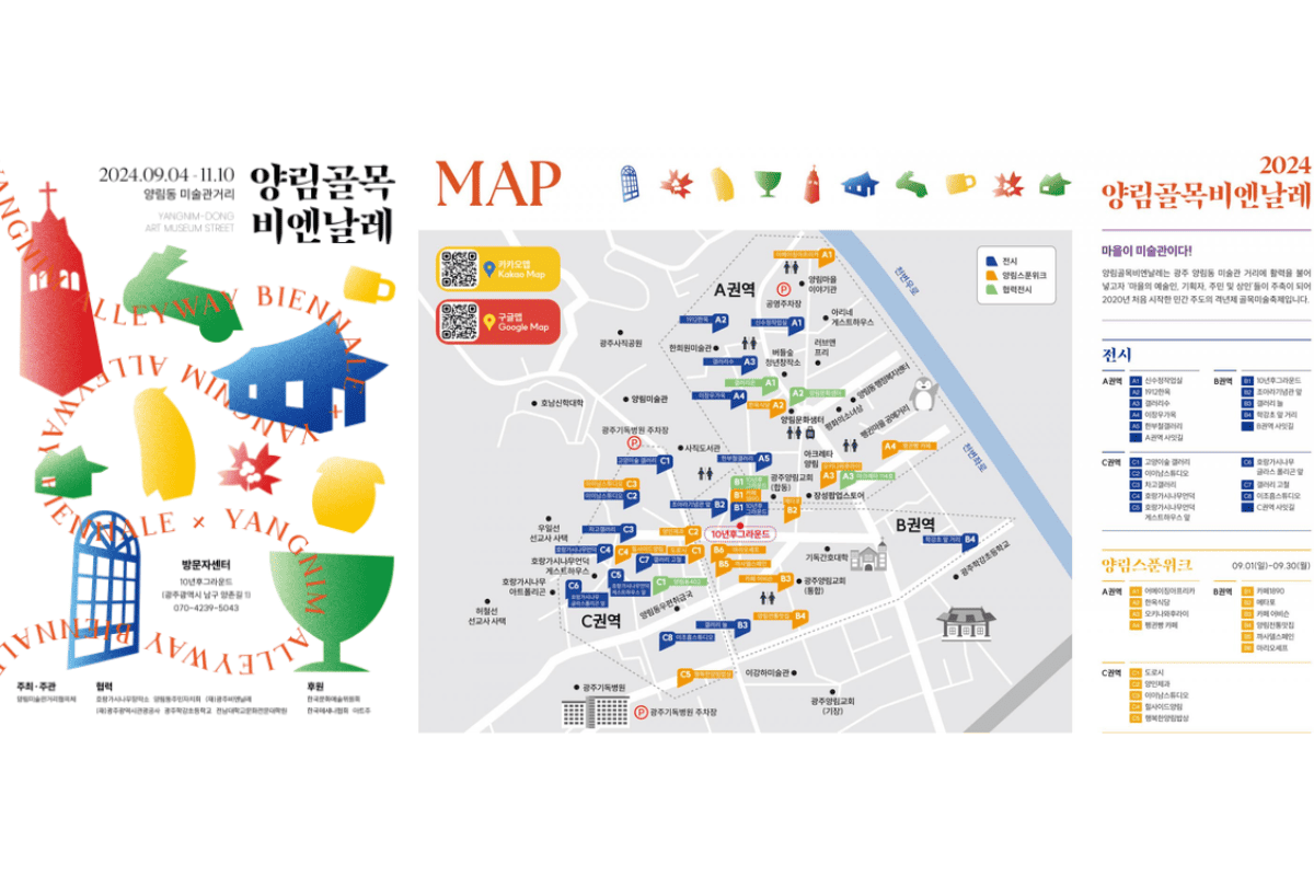 2024 양림골목비엔날레 포스터 및 지도 ⓒ양림미술관거리협의체