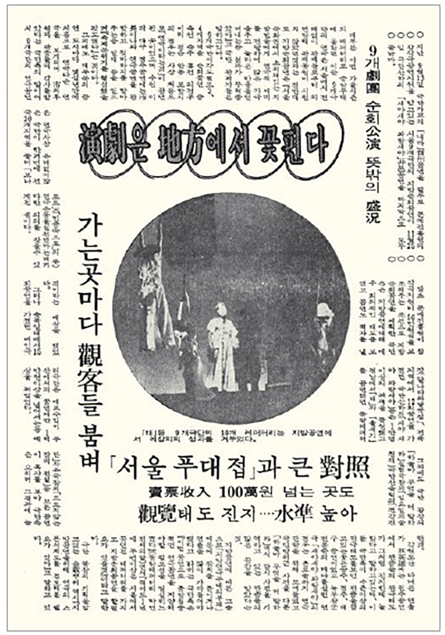 서울소재 극단의 지방순회공연 지원 (1974.11.27 경향신문)