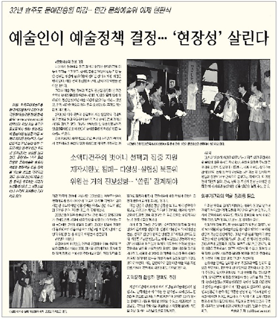 위원회 체제로의 전환(2005.8.30 세계일보)