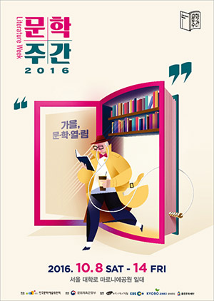 문학주간 2016 Literature Week / 문학주간 로고 / 가을, 문·학·열·림 / 행사기간: 2016년 10월 8일(토) ~ 10월 14일(금) / 행사장소: 서울 대학로 마로니에공원 일대 / 주최: 한국예술문화위원회 / 후원: 문화체육관광부 / 협력: 한국문학관협회, EBS, 교보문고 광화문점, 종로문화재단