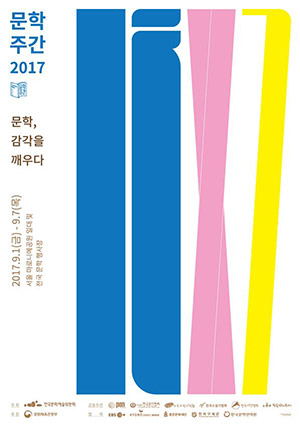 문학주간 2017 / 문학주간 로고 / 문학, 감각을 깨우다 / 행사기간: 2017년 9월 1일(금) ~ 9월 7일(목) / 행사장소: 서울 마로니에공원 일대 및 전국 문학 행사장 / 주최: 한국예술문화위원회 / 후원: 문화체육관광부 / 공동주관:  국제펜클럽한국본부, 한국문인협회, 한국문학관협회, 한국소설가협회, 한국시인협회, 한국작가회의 / 협력: EBS, 교보문고 광화문점, 종로문화재단, 한국구세군, 한국문학번역원