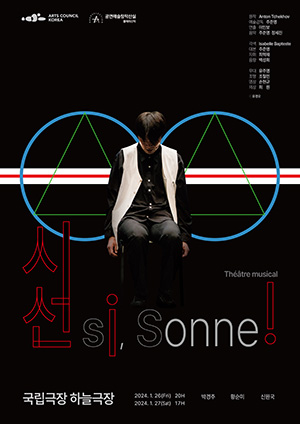 음악 si, Sonne!의 포스터