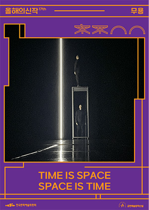 TIME IS SPACE SPACE IS TIME 포스터