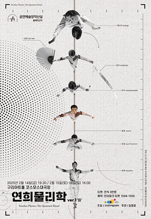 연희물리학 ver.1 '원' 포스터