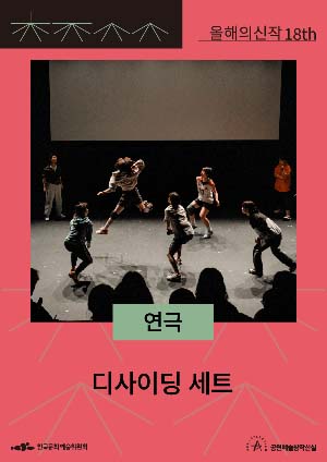 디사이딩 세트 포스터