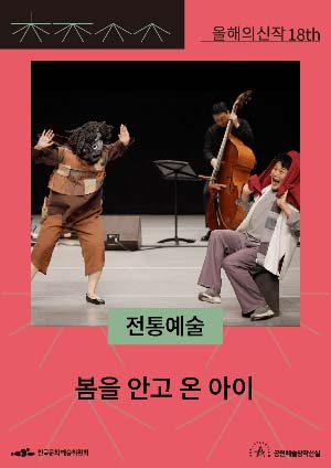 봄을 안고 온 아이 포스터