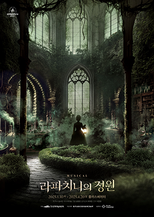 창작뮤지컬 라파치니의 정원의 포스터