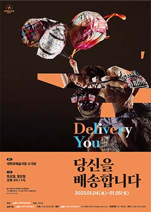 무용 당신을 배송합니다의 포스터