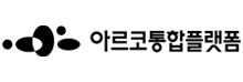 아르코통합플랫폼
