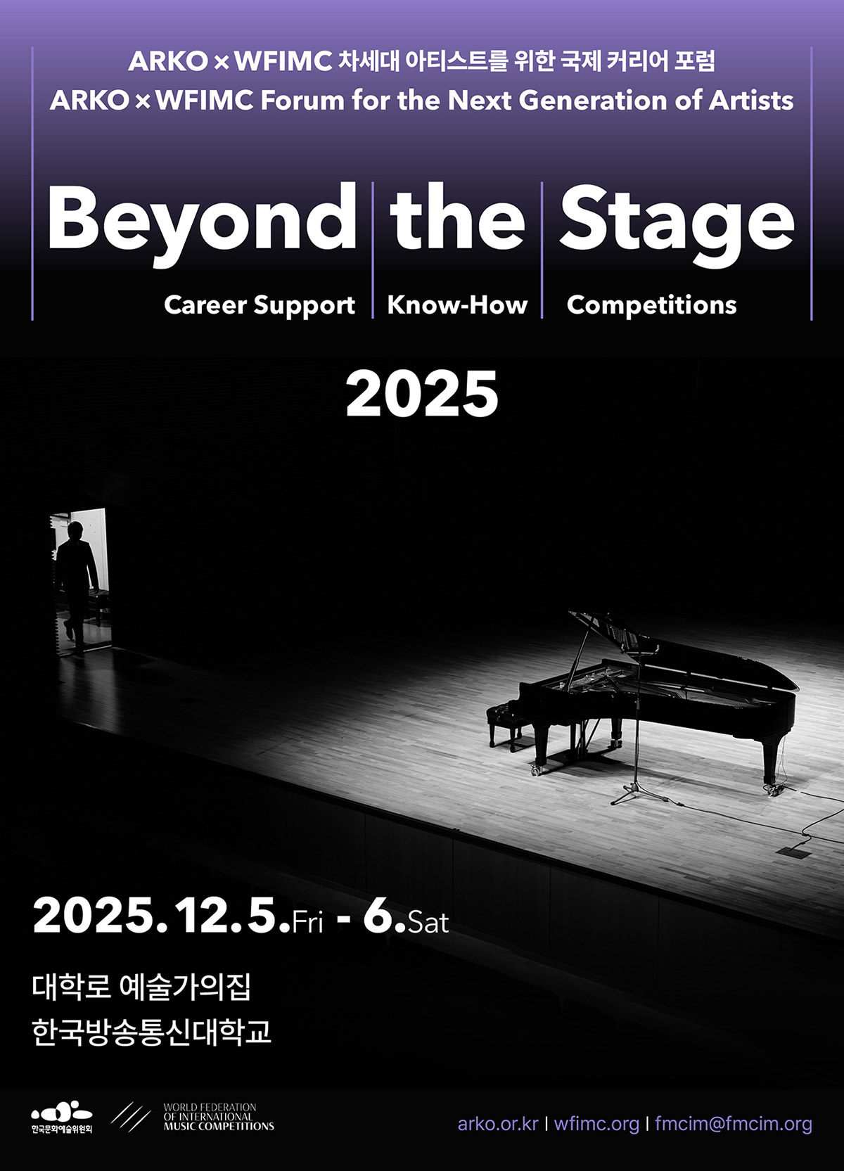 비욘드 더 스테이지 2025(자세한 내용 아래 참조)