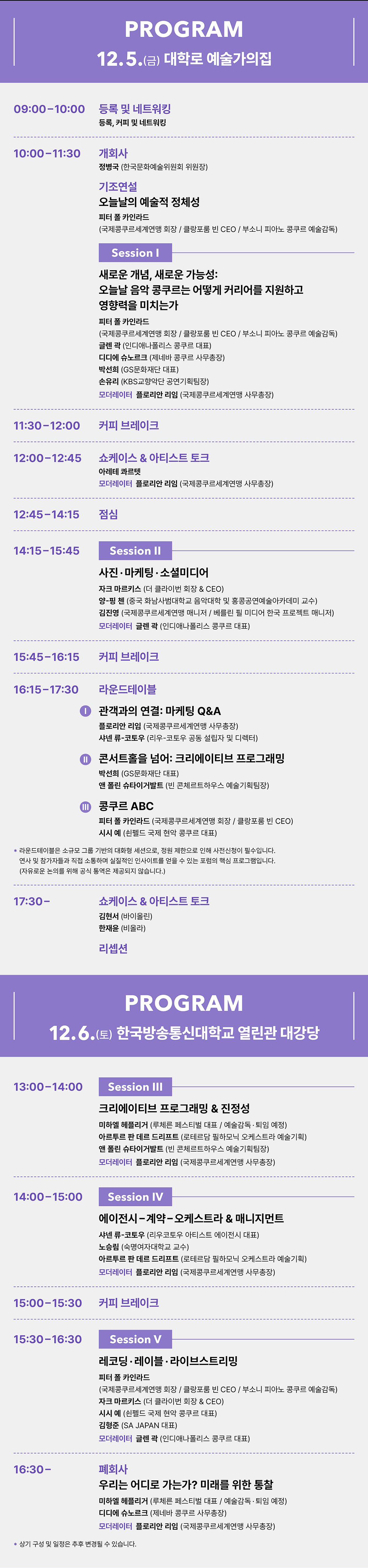 비욘드 더 스테이지 2025(자세한 내용 아래 참조)