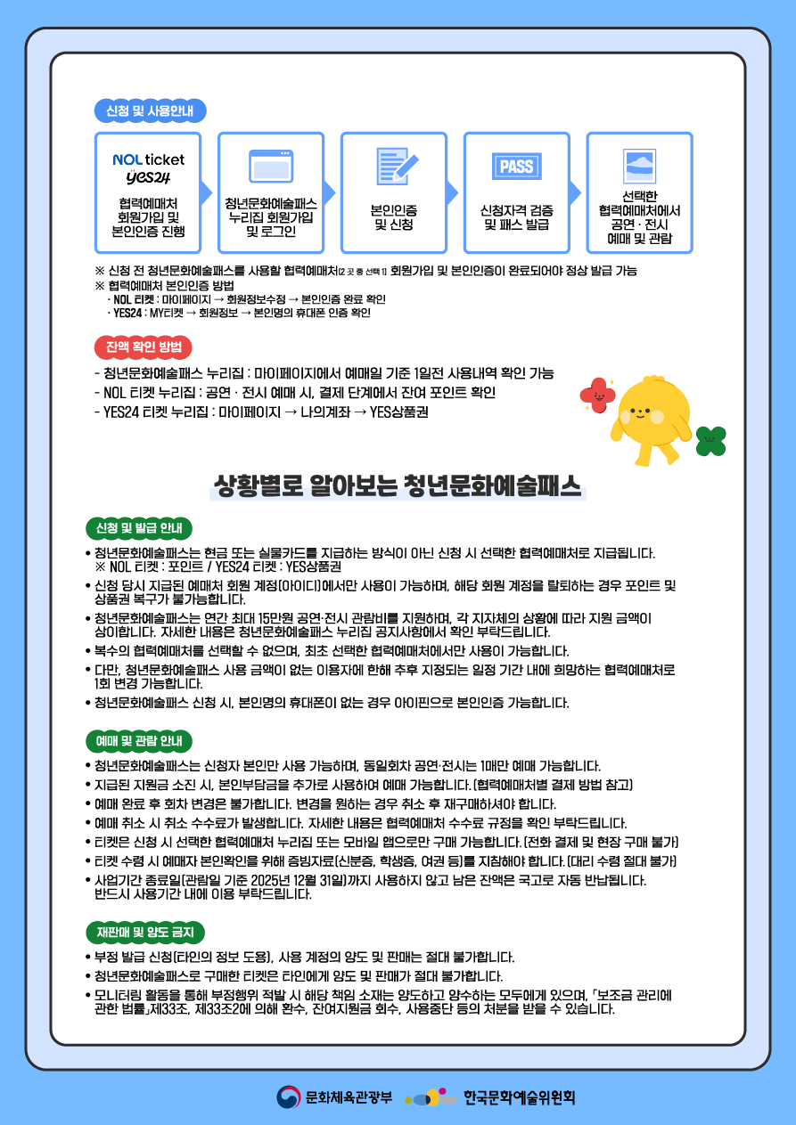 2025년 청년문화예술패스 사업 2차 발급-2(자세한 내용 아래 참조)