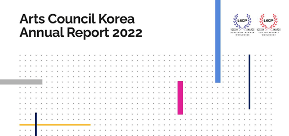 한국문화예술위원회 연차보고서, ‘2024 ARC 어워즈’수상