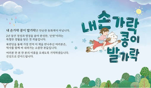 <내 손가락 콩이 발가락>