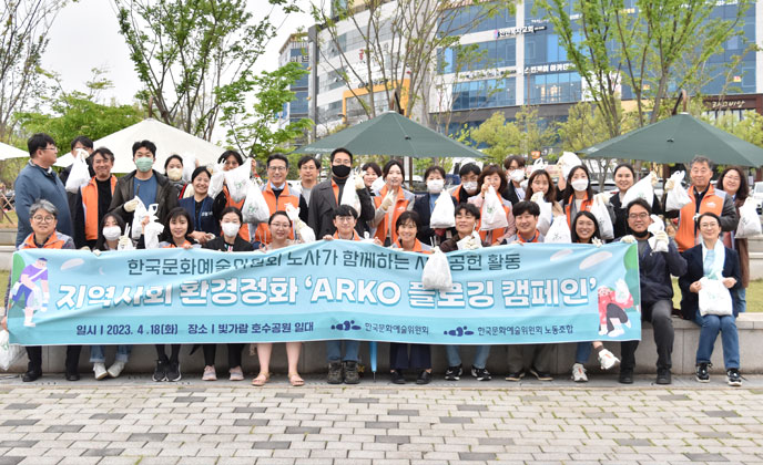 ARKO, 지구의 날 맞아 지역사회 환경정화 활동 동참