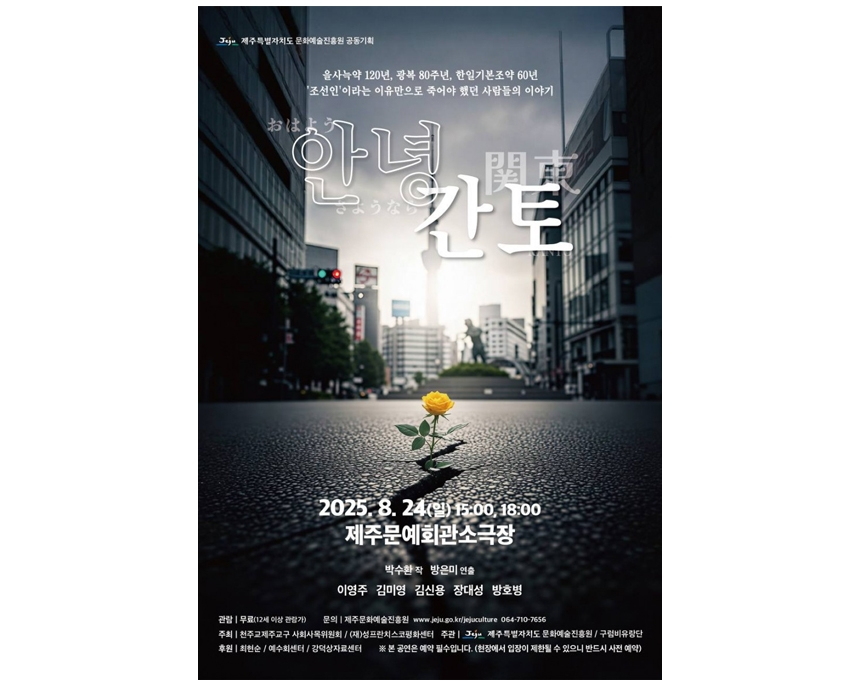 연극 [안녕, 간토]