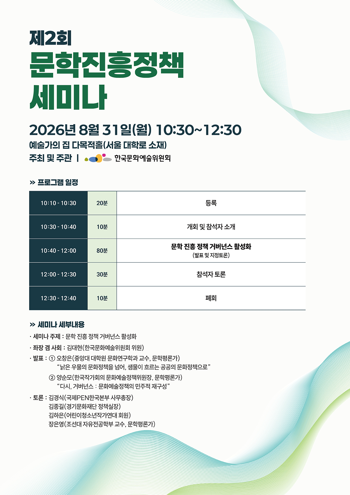 제2회 문학진흥정책세미나(자세한 내용은 아래 참조)