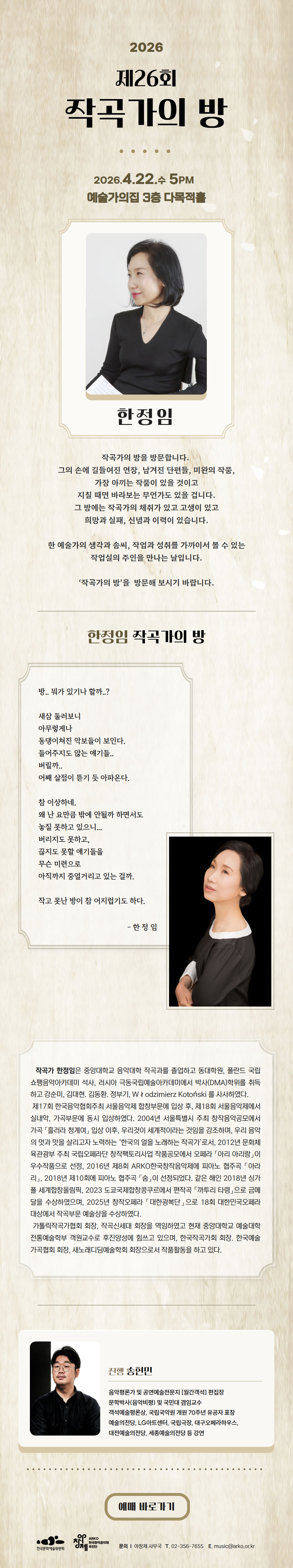 2026 제26회 작곡가의 방(자세한 내용은 아래 참조)