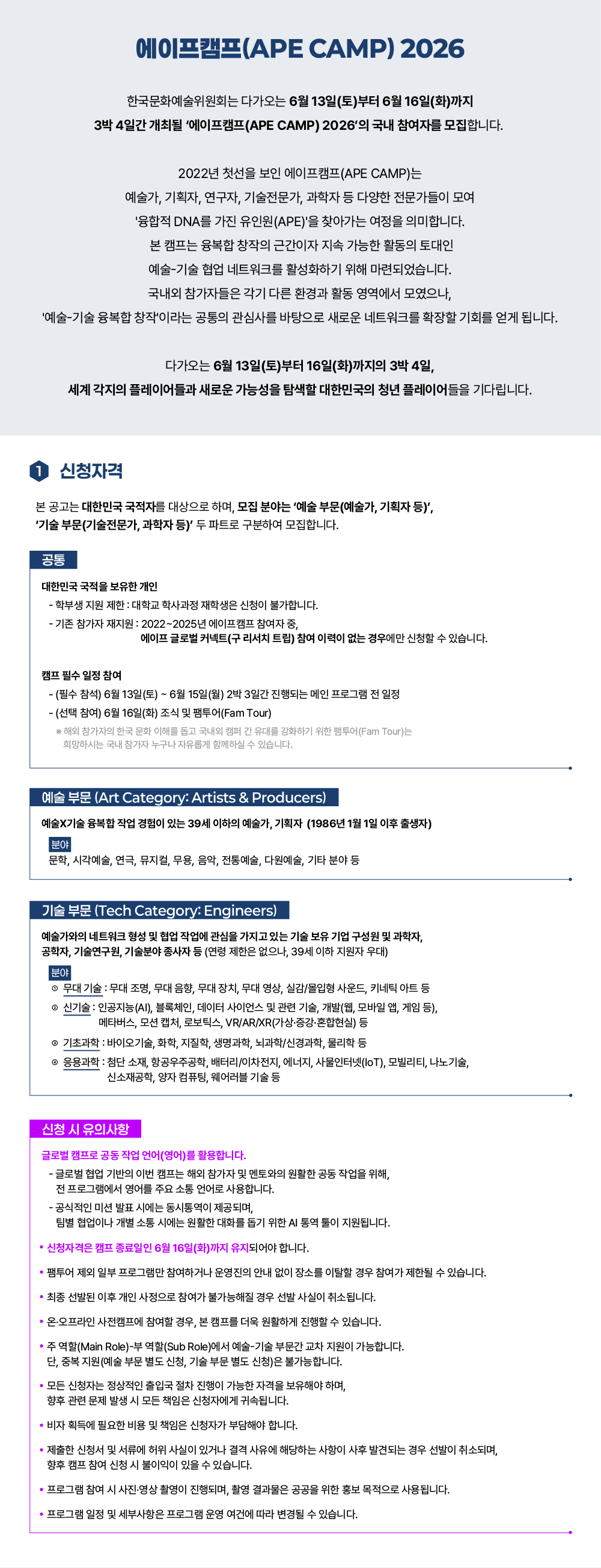 2026년 제5회 APE CAMP 에이프캠프 글로벌 융복합 베이스캠프2(자세한 내용은 아래 참조)