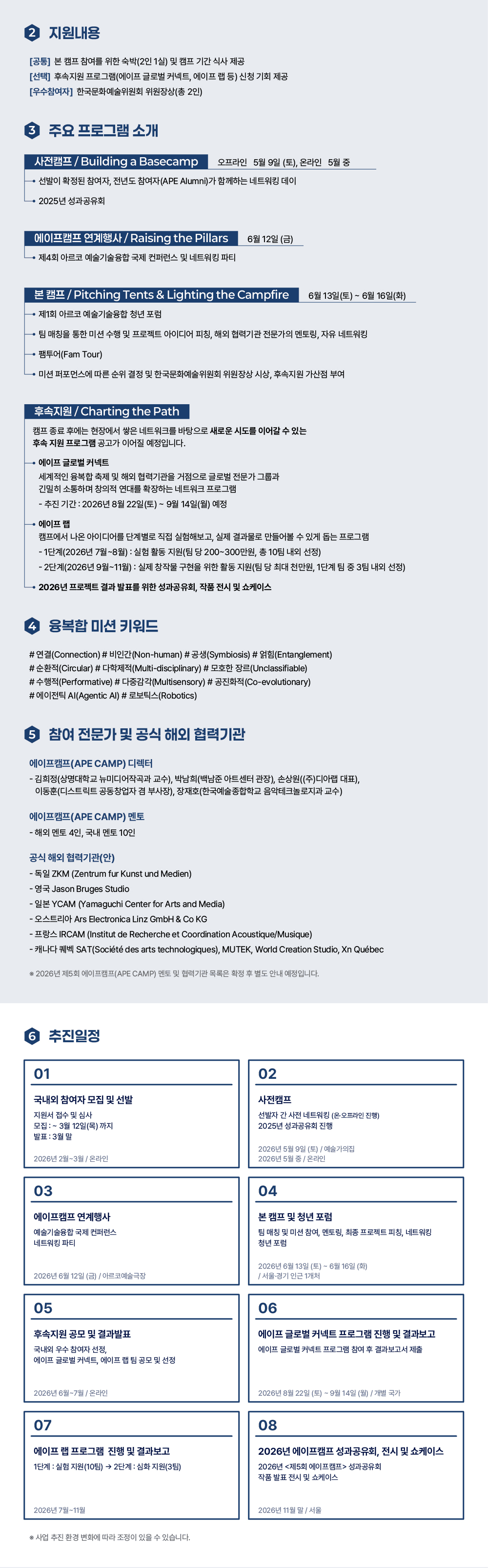 2026년 제5회 APE CAMP 에이프캠프 글로벌 융복합 베이스캠프3(자세한 내용은 아래 참조)