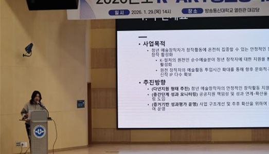 2026년 신규 추진하는 K-ART청년창작자지원, 전국 시‧도지자체 및 지역재단 관계자 사업설명회 개최