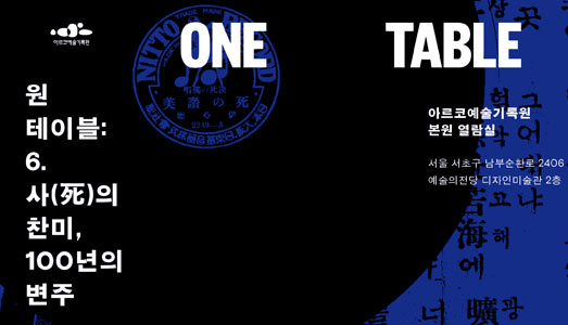 윤심덕의 <사의 찬미> 발매 100년, 유성기 음반부터 현대 뮤지컬까지 한자리에  아르코예술기록원 '원 테이블: 6. 사의 찬미, 100년의 변주' 기획코너 공개 