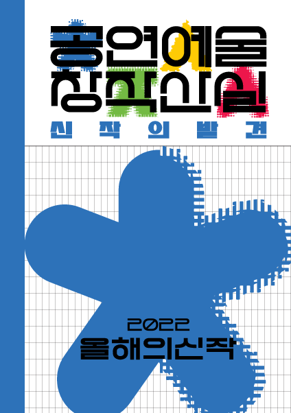 15회(2022년) 포스터