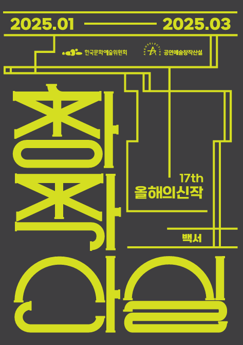 17회(2024년) 포스터
