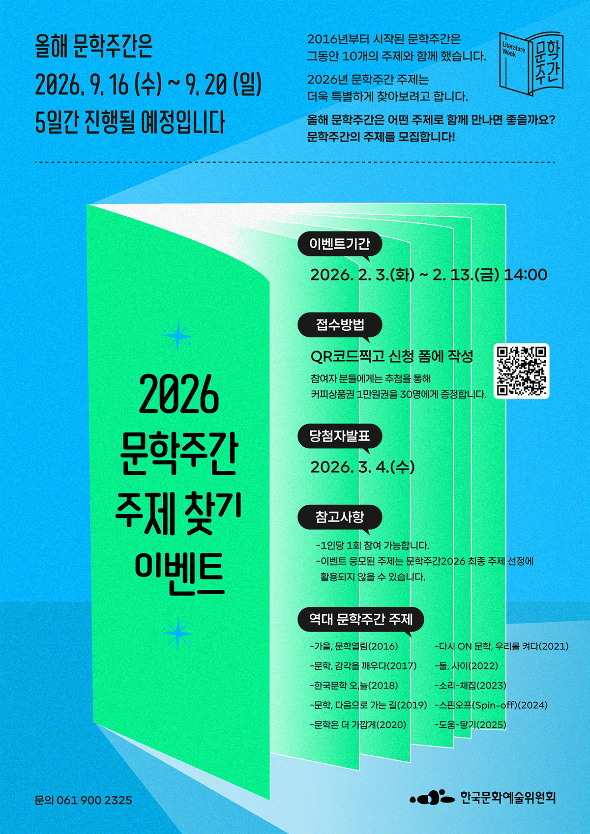 2026년 문학주간 주제 찾기 이벤트(자세한 내용은 아래 참조)