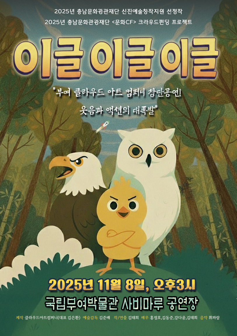 웃음과 액션의 대폭발! 가족극 ⟨이글 이글 이글⟩