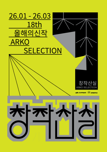 18회(2025년) 포스터