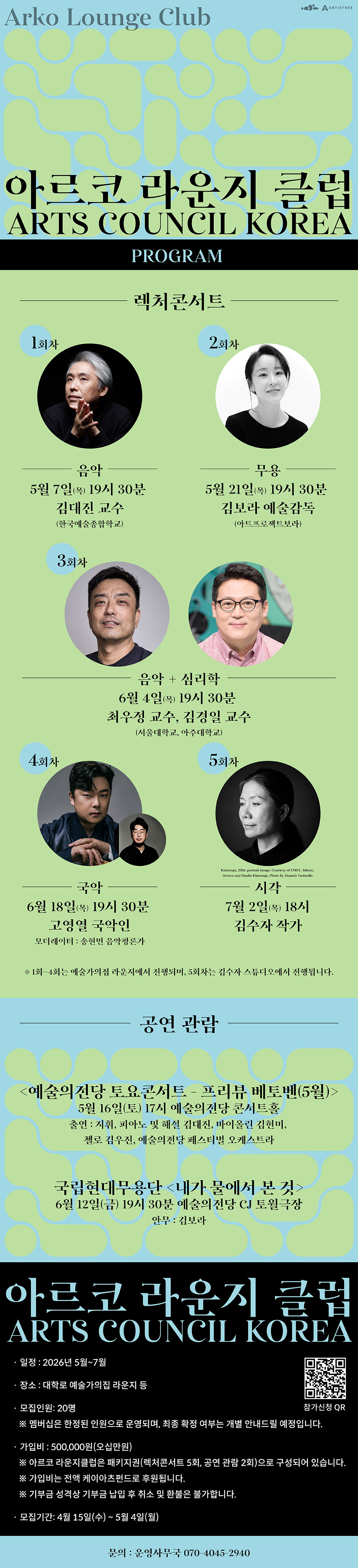 아르코 라운지 클럽 arko lounge club 2026(자세한 내용은 아래 참조)