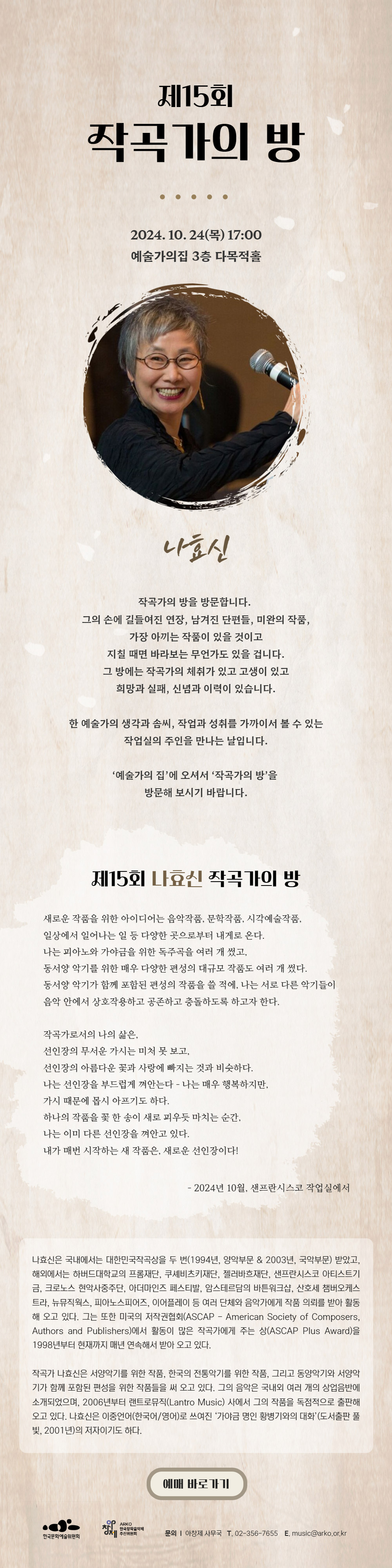 제15회 작곡가의 방(자세한 내용 아래 참조)